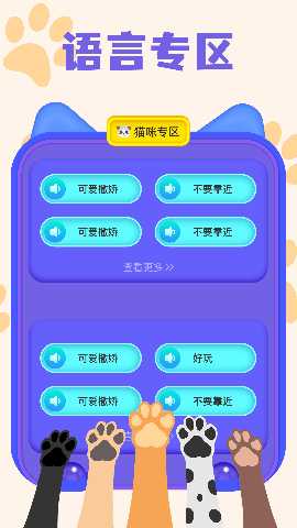 猫狗语言翻译器 1.1 最新版 1