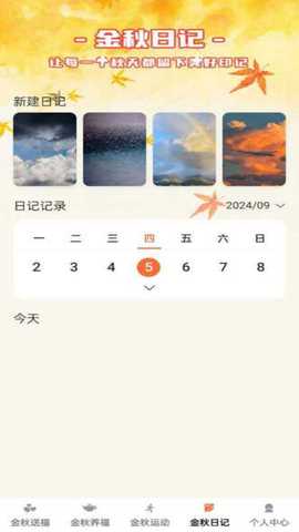 金秋福多多 1.0.2 最新版 3