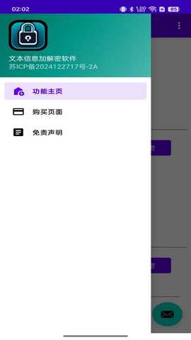 TextCryptor 1.013 最新版 3