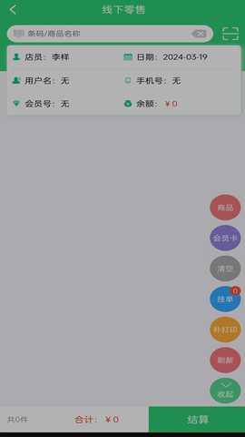 智云家店员版 9.1.28 最新版 1