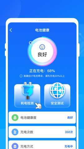 聚能省电助手 1.0.2 最新版 2
