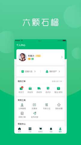 六棵石榴 1.0.10 最新版 2