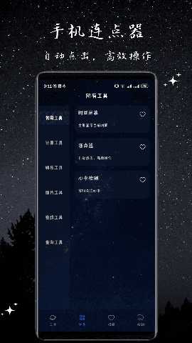 一个工具助手 1.2.1 最新版 1