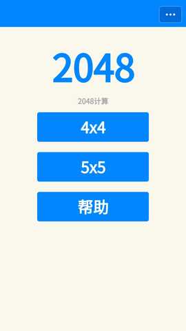 2048 1.5.0 最新版 2