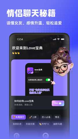 Love宝典 1.0.6 最新版 1