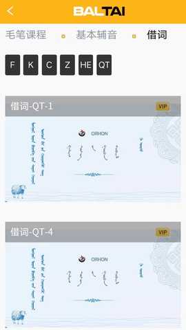 Baltai 2.5.5 最新版 1