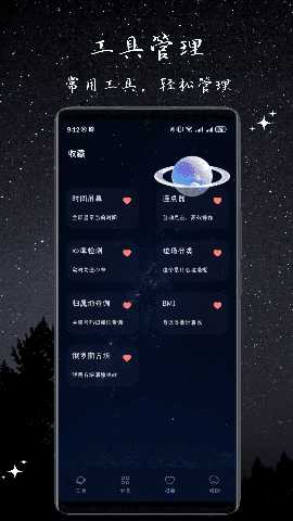 一个工具助手 1.2.1 最新版 3