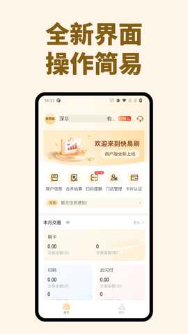 快易刷 1.2.4 最新版 3