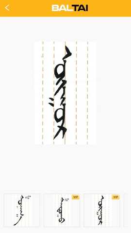 Baltai 2.5.5 最新版 3