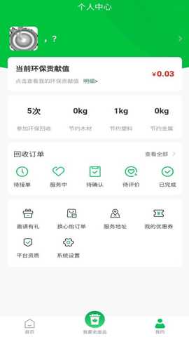废有所值 2.0.2 最新版 2
