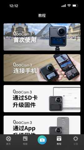QooCam 3 3.0.2.4 最新版 2