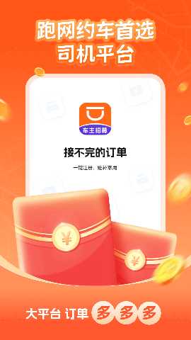 顺风司机 1.0.1 最新版 1