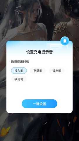智慧充充 2.1.0 最新版 3