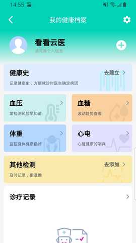 看看云医 1.0.2 最新版 3