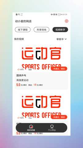 运动官商家版 2.0.23 最新版 2