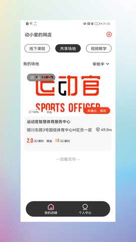运动官商家版 2.0.23 最新版 1