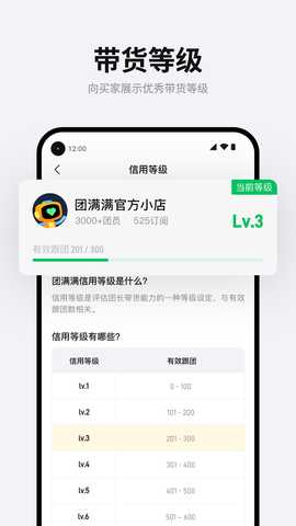 团满满 4.18 最新版 3