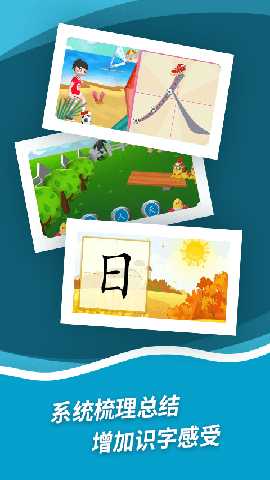 哈啰识字 1.0.23 最新版 4