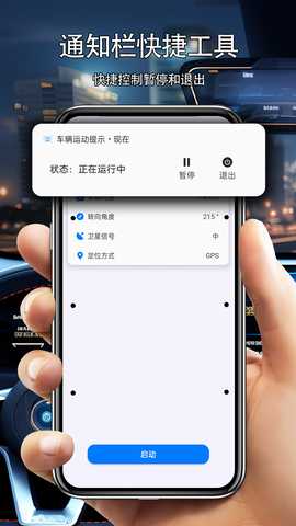 车辆运动提示 1.1.7 最新版 1