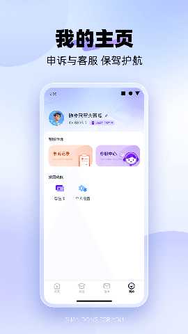 闪动校园Pro 2.0.9 最新版 3