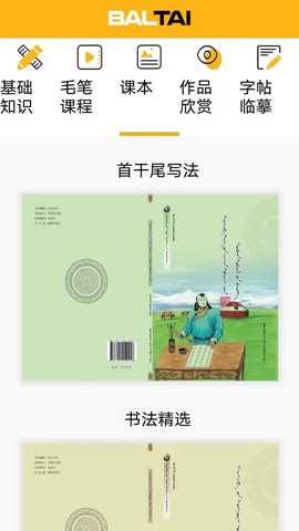 Baltai 2.5.5 最新版 2