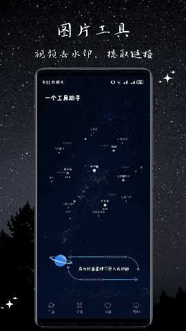 一个工具助手 1.2.1 最新版 2