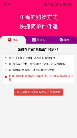 好购返 3.1.0 最新版 1