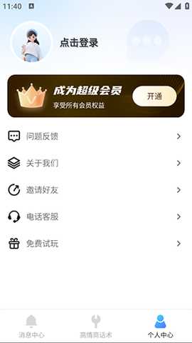 防撤回消息黑盒 2.1.1 安卓版 3