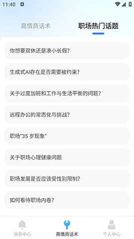 防撤回消息黑盒 2.1.1 安卓版 2
