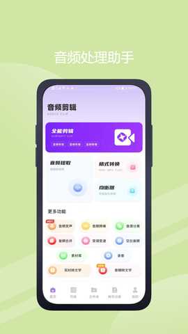 极简音效助手 1.0.6 安卓版 3