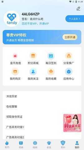 fansly破解版 1.2.6 免费版 1