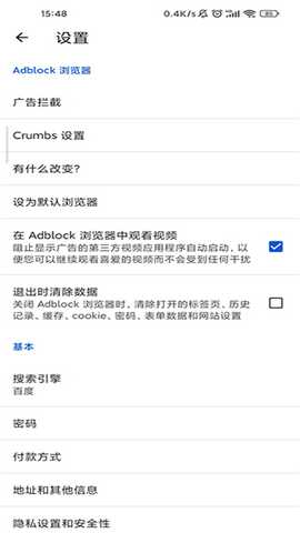 Adblock Browser浏览器下载最新版-Adblock Plus安卓下载2025免费版v3.6.1