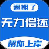 逾期咨询助手