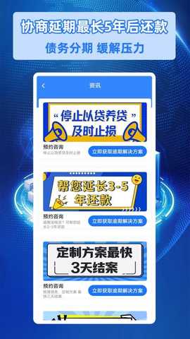 逾期咨询助手 v1.3 安卓版 2