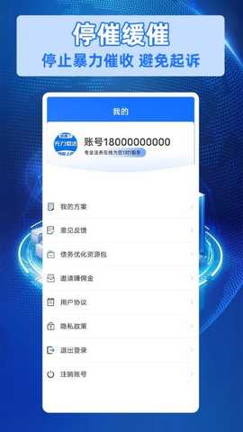 逾期咨询助手 v1.3 安卓版 3