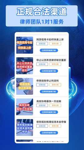逾期咨询助手 v1.3 安卓版 1