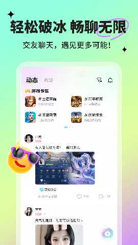 球球部落 2.0.3 最新版 3
