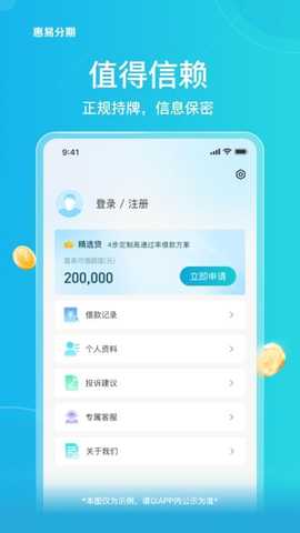 惠易分期 v1.0.0 安卓版 1