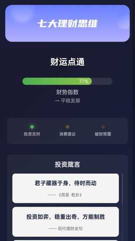 财运点通 v1.0.1.31226452714 安卓版 2