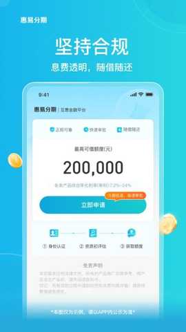 惠易分期 v1.0.0 安卓版 2