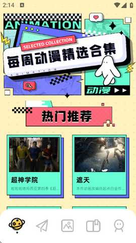 一耽追番 v1.1 最新版 1