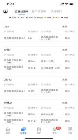 甬环智控 v1.1.0 安卓版 3