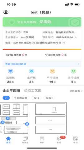 甬环智控 v1.1.0 安卓版 4