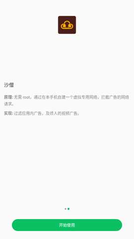 八戒助手 3.1.10 安卓版 1