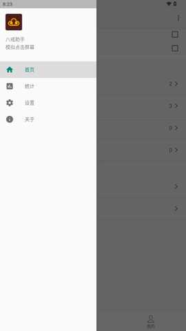 八戒助手 3.1.10 安卓版 5