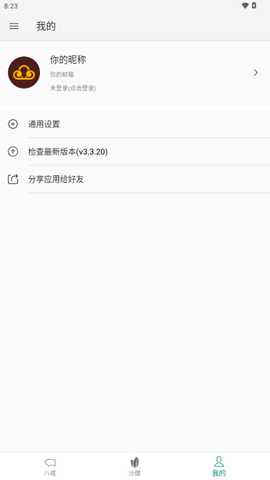 八戒助手最新版 八戒助手最新版