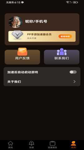 超级手游加速器 1.0.5 最新版 2