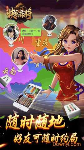 快乐麻将 v1.9.5 最新版 3