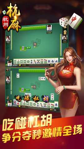 杭州麻將 79.0 官方版 1