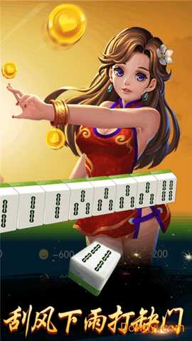 快乐麻将 v1.9.5 最新版 1